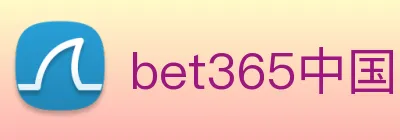 bet365中国官网登录入口 Logo